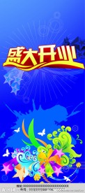 开业展架