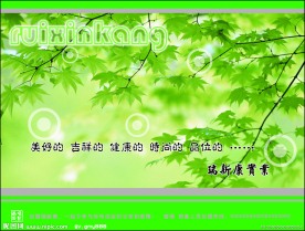 保健公司宣传广告