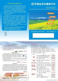 华通旅行社画册封面