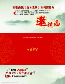 请柬 邀请函