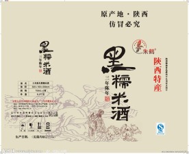 黑糯米酒包装箱