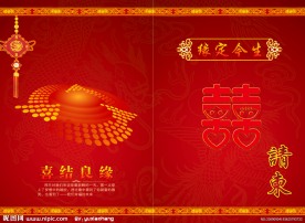 请柬