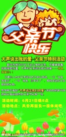 父亲节海报