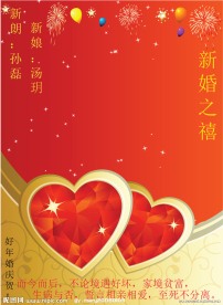 婚庆海报