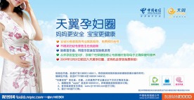 天翼孕妇篇