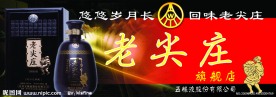 五粮液店面门头