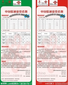 中国联通X展架