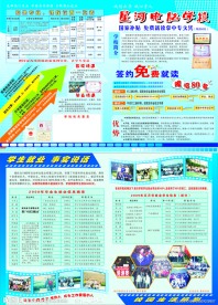 电脑学校招生宣传单
