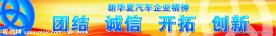 企业精神