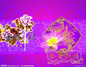 恭贺中秋