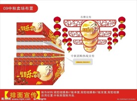 09中秋排面设计效果图