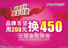 百货活动