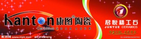 康图陶瓷标志 君悦精工石标志