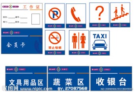 公共场合指示牌