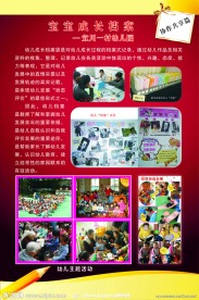 宝宝成长档案