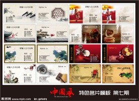 《中国风》水墨名片模版第七集