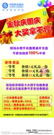 中国移动易拉宝
