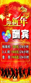 新年广告牌