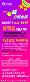 中国移动X展架