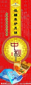 中秋节展架