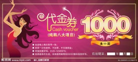 1000元 代金券 抵用券