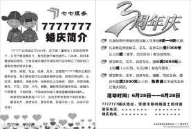 7777777婚庆宣传单