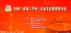 企业文化建设