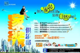 家装俱乐部
