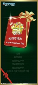 教师节