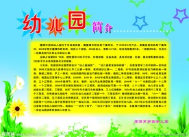 幼儿园简介