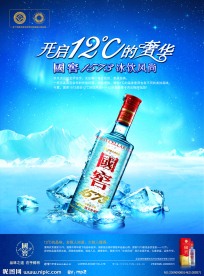 国窖1573冰饮时尚