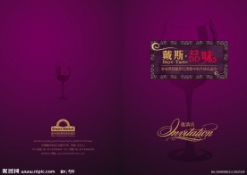 红酒品鉴会邀请函