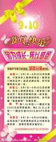 9 10教师节快乐 因为成长所以感恩