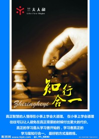 知行合一