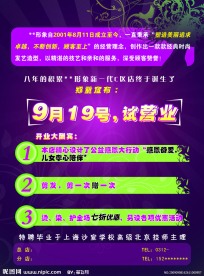 美发宣传单页