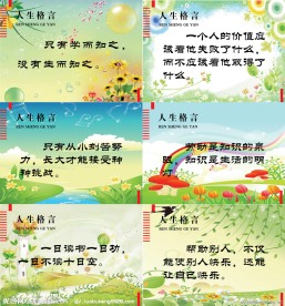 励志名言