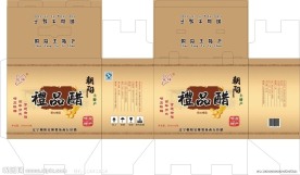 礼品醋包装