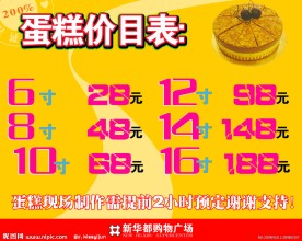 蛋糕价目表