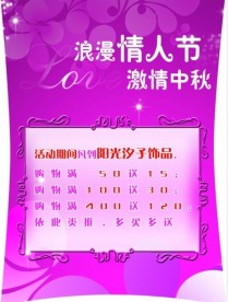 浪漫情人节饰品店展板设计