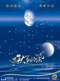 中秋邀请函