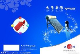 太阳能画册封面
