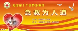 世界急救日背景