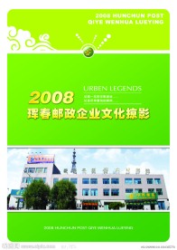 邮政企业文化画册封面