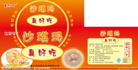 沙琪玛包装箱