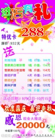 进店有礼欢度国庆喜迎中秋