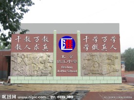 浮雕 文化墙
