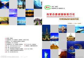 旅行社画册封面