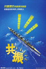 团队励志海报