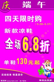 庆端午全场打折