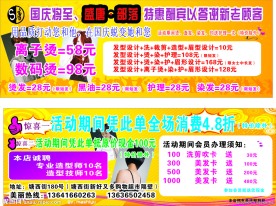 美发传单